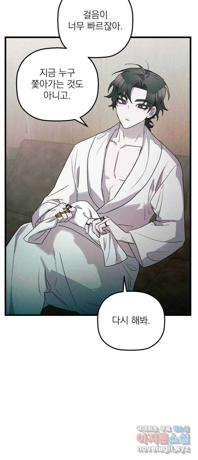 동경과 거짓말 34화 40