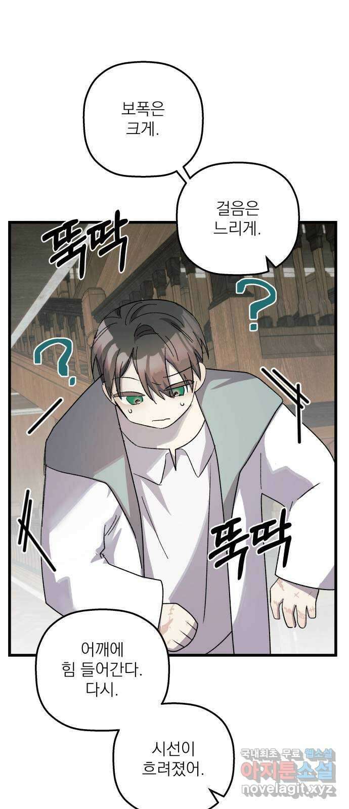 동경과 거짓말 34화 41