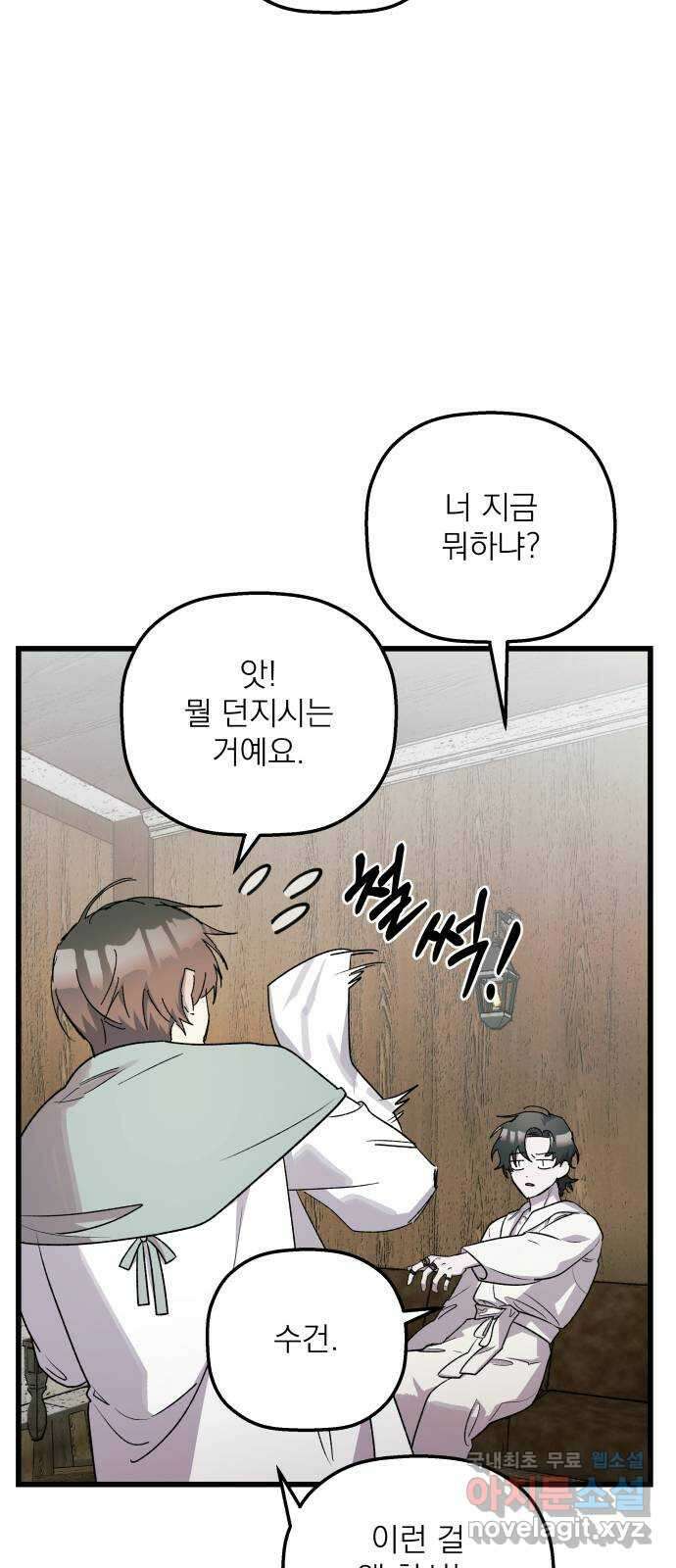 동경과 거짓말 34화 42