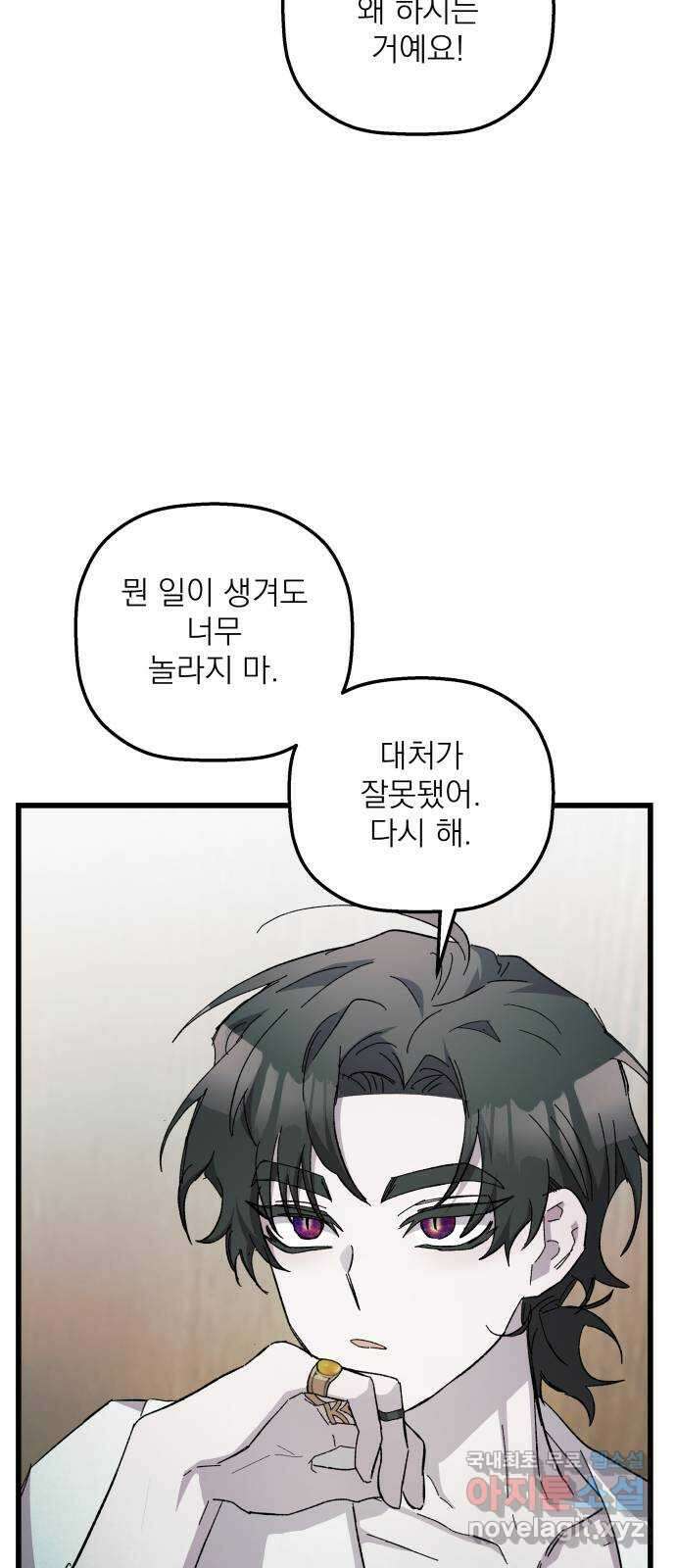 동경과 거짓말 34화 43