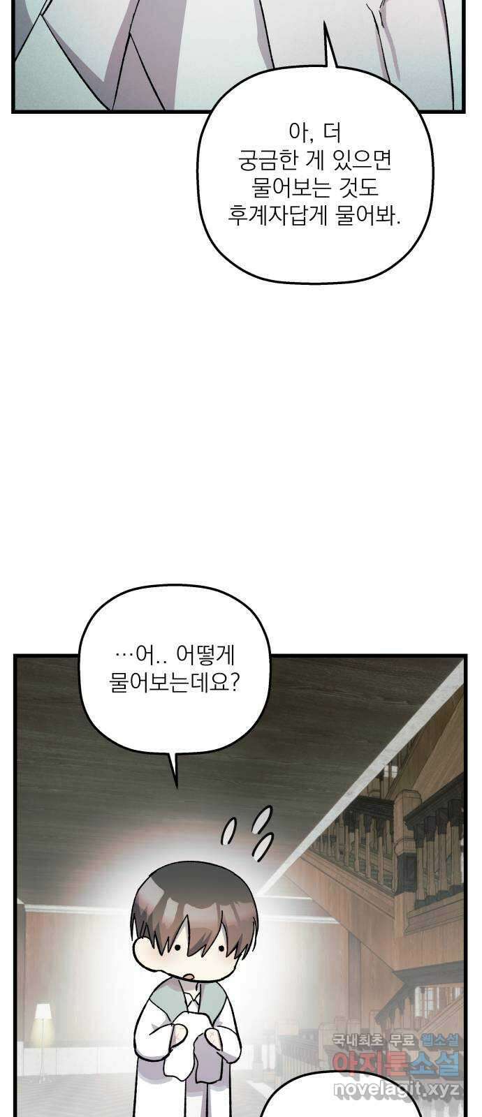 동경과 거짓말 34화 44