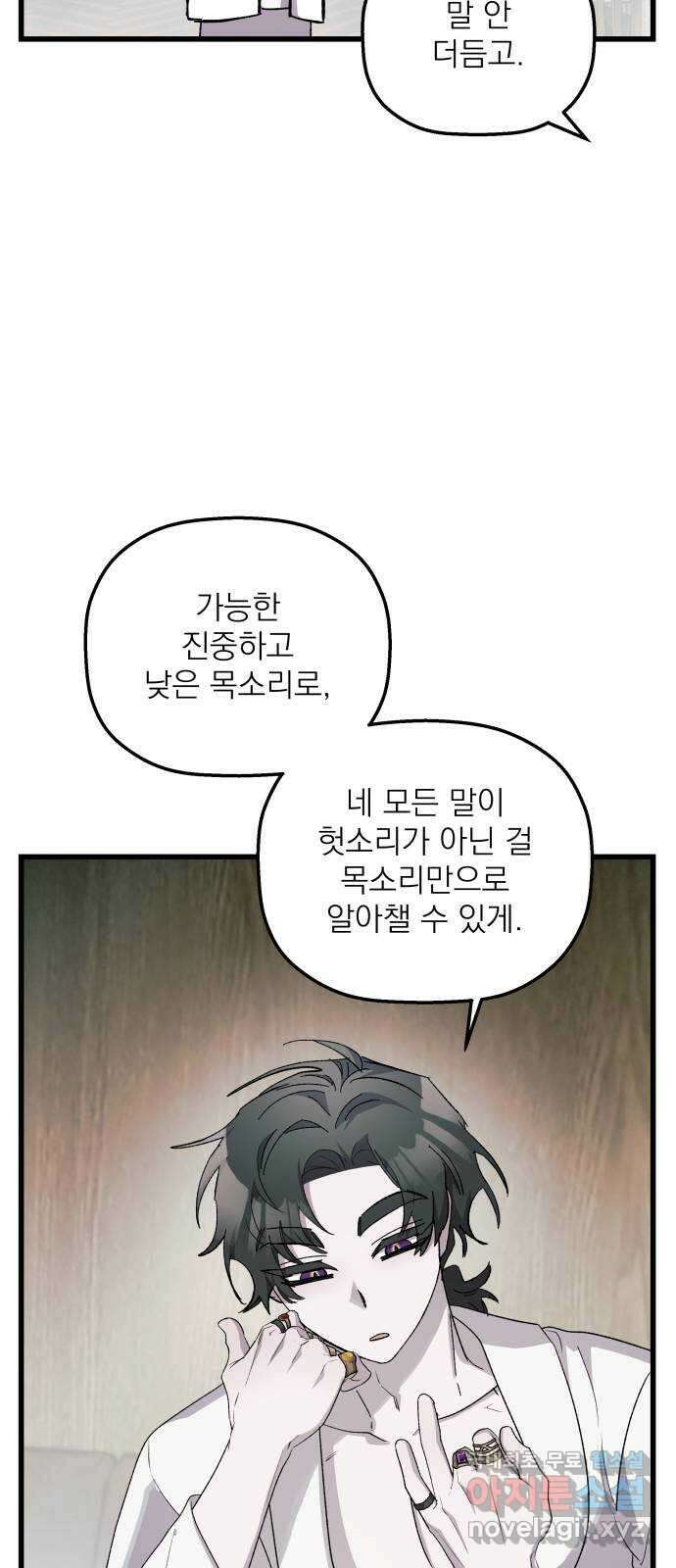 동경과 거짓말 34화 45