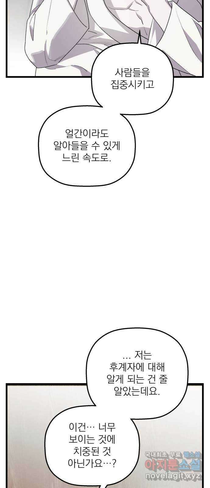 동경과 거짓말 34화 46