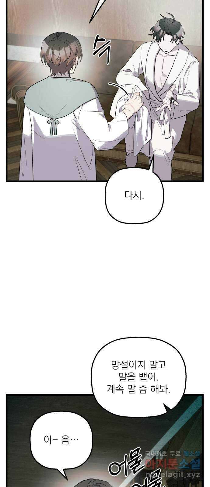 동경과 거짓말 34화 47