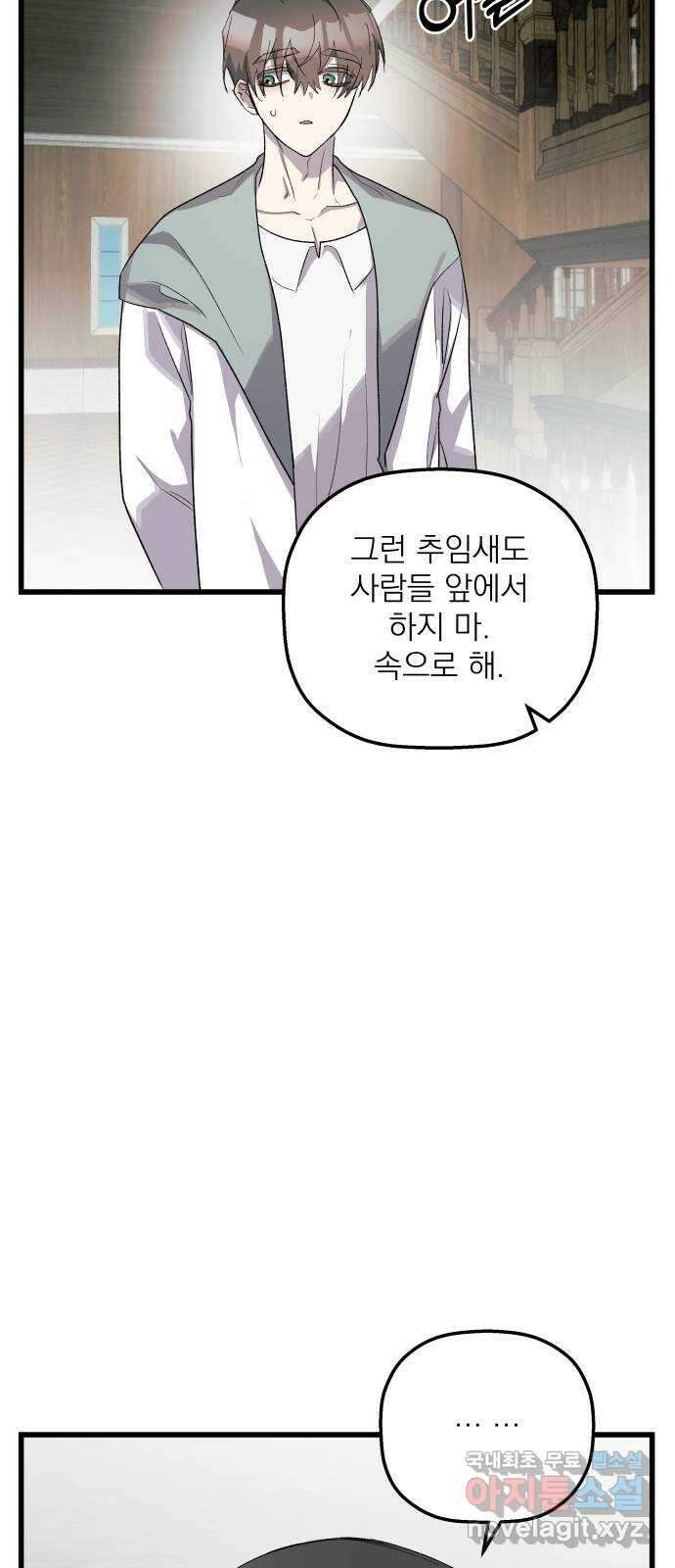 동경과 거짓말 34화 48