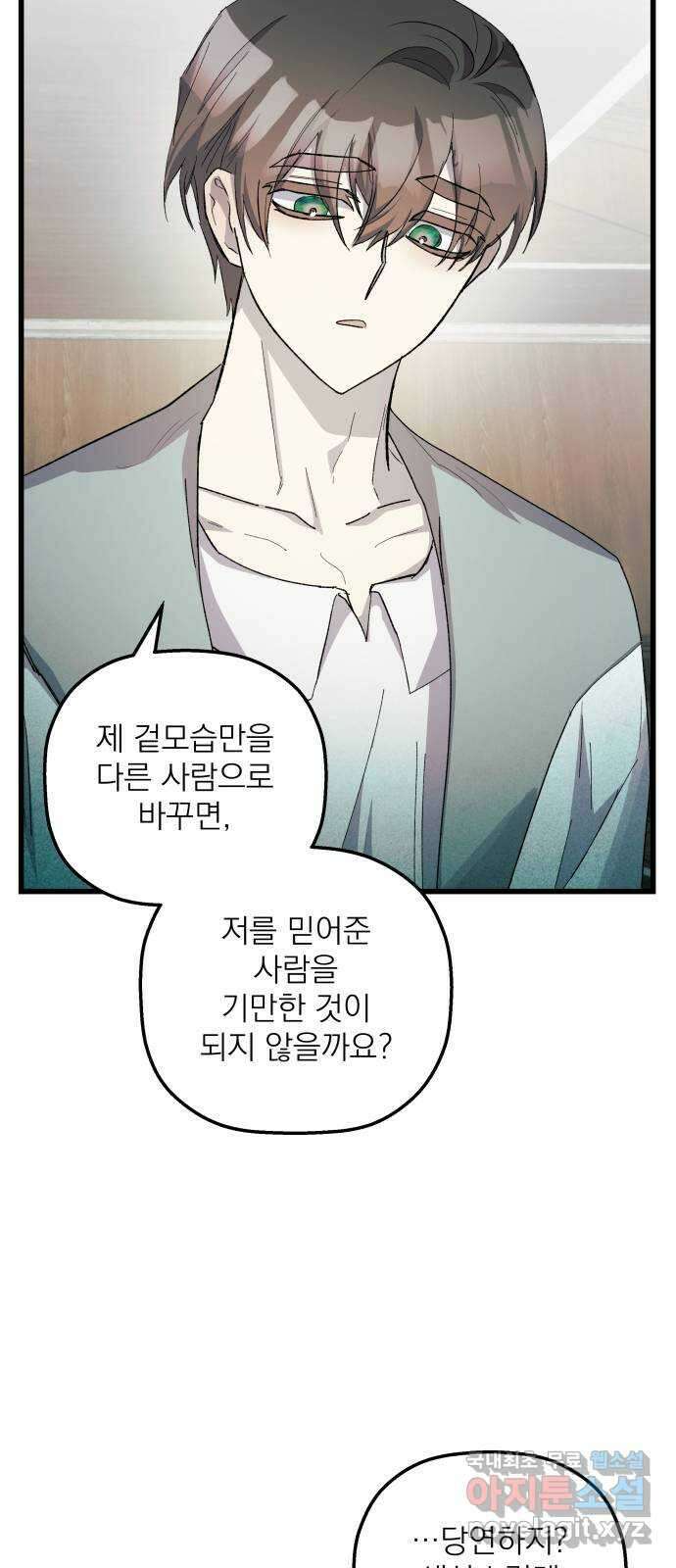 동경과 거짓말 34화 49