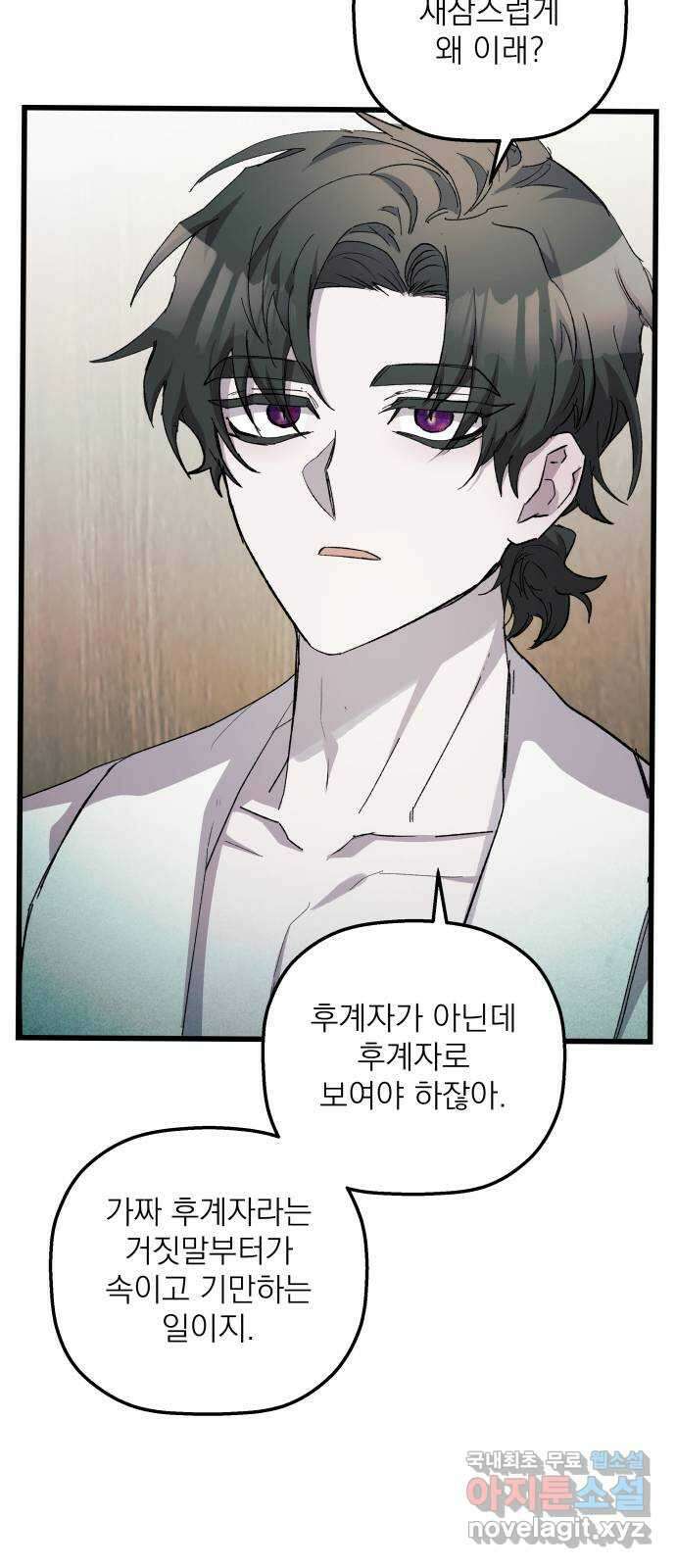 동경과 거짓말 34화 50