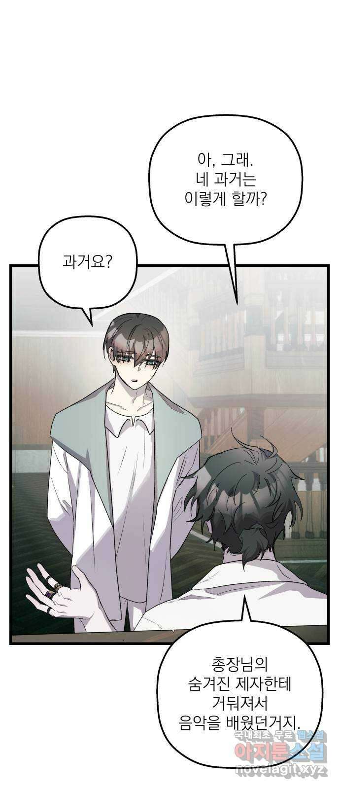 동경과 거짓말 34화 51