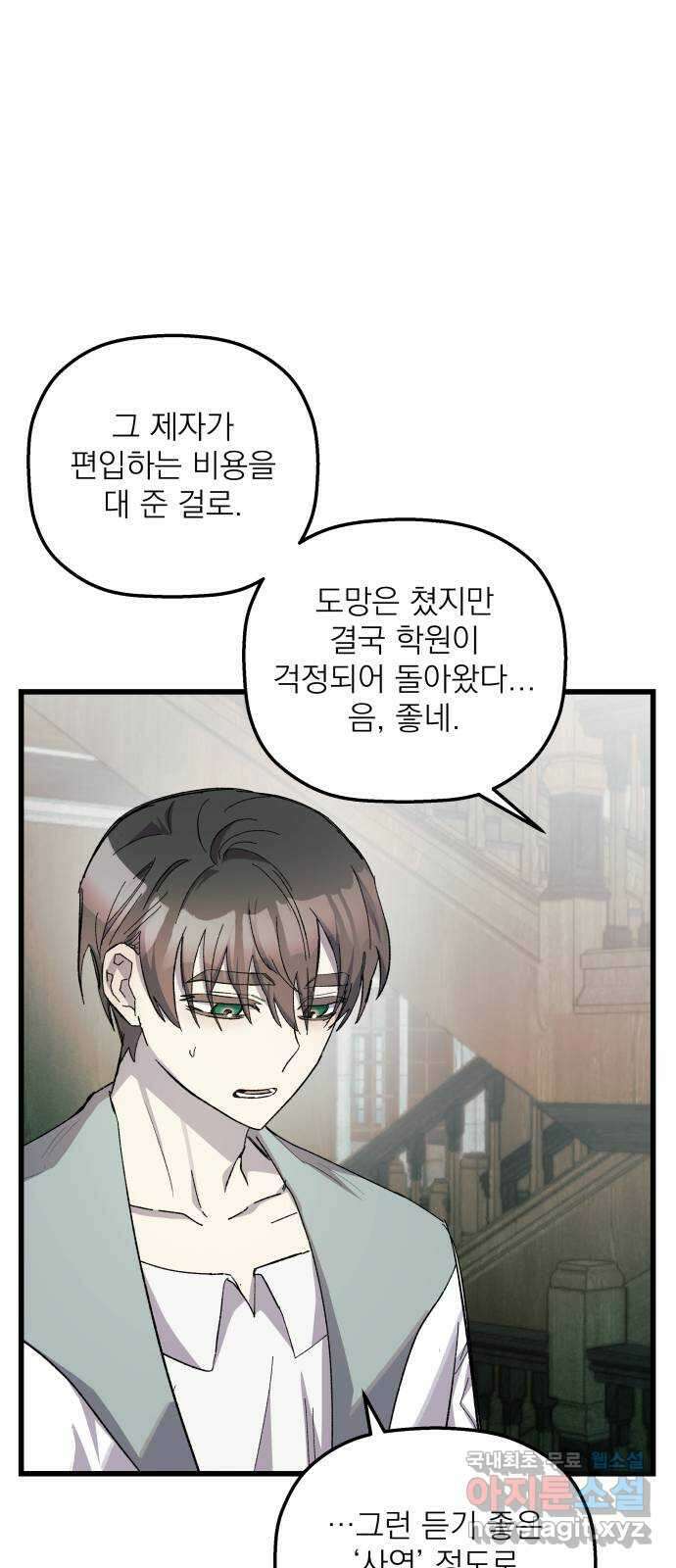 동경과 거짓말 34화 52
