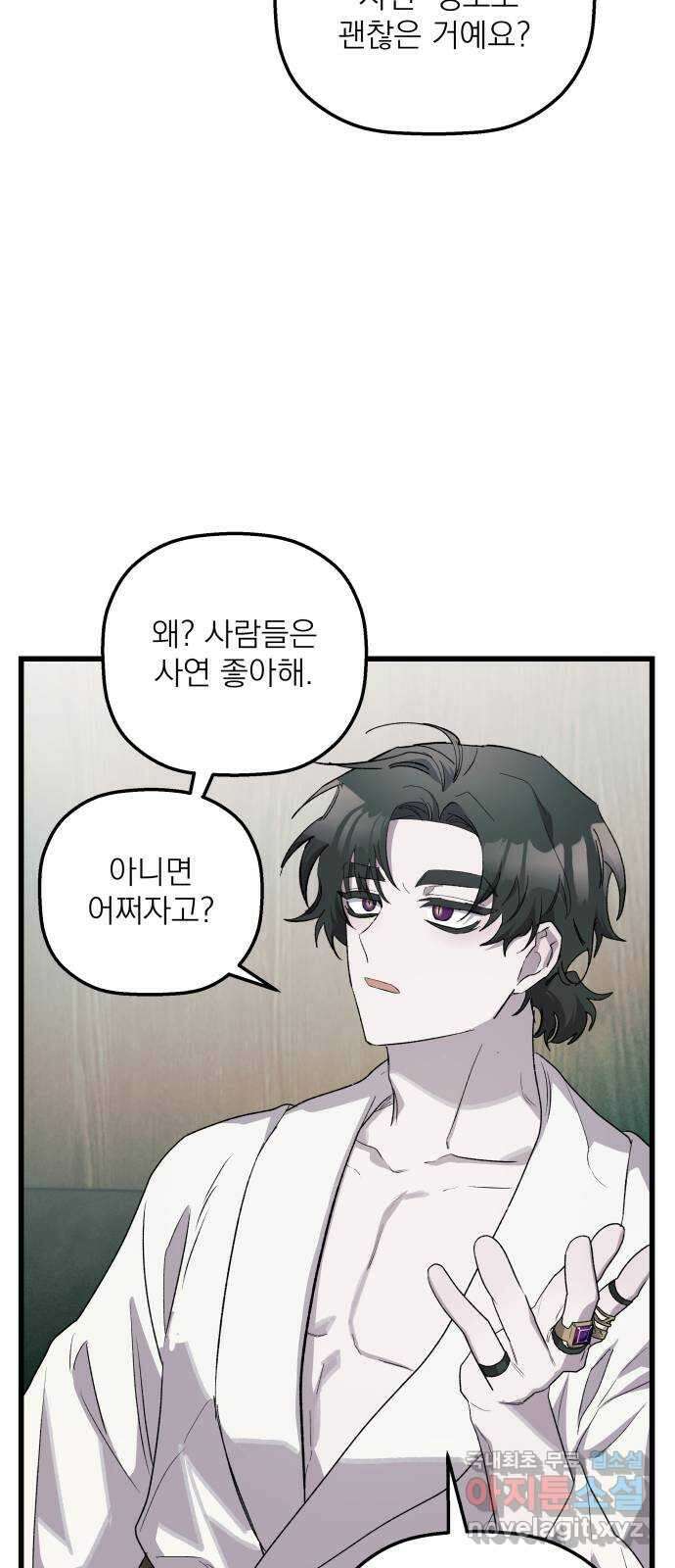 동경과 거짓말 34화 53