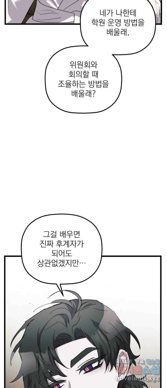 동경과 거짓말 34화 54