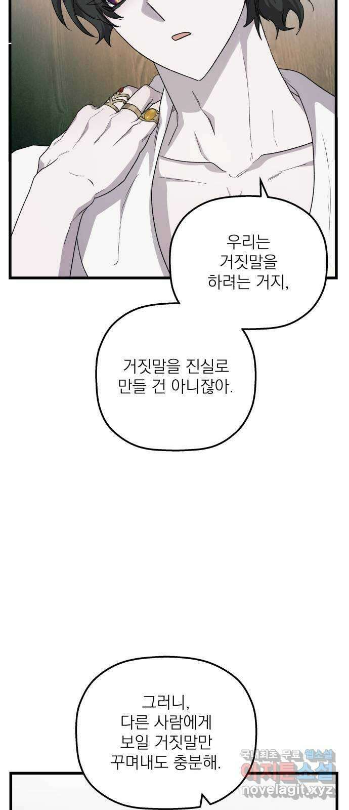 동경과 거짓말 34화 55