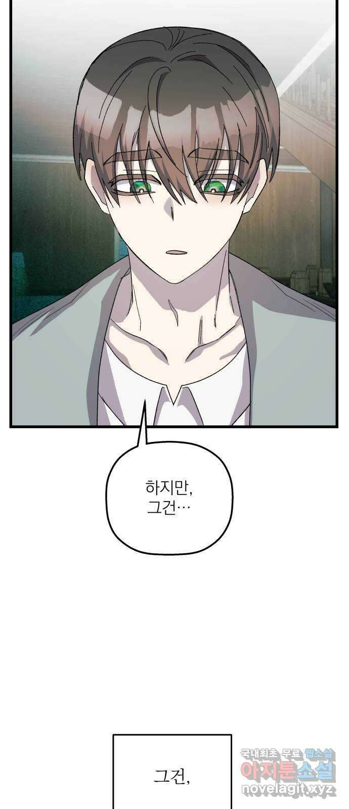 동경과 거짓말 34화 56