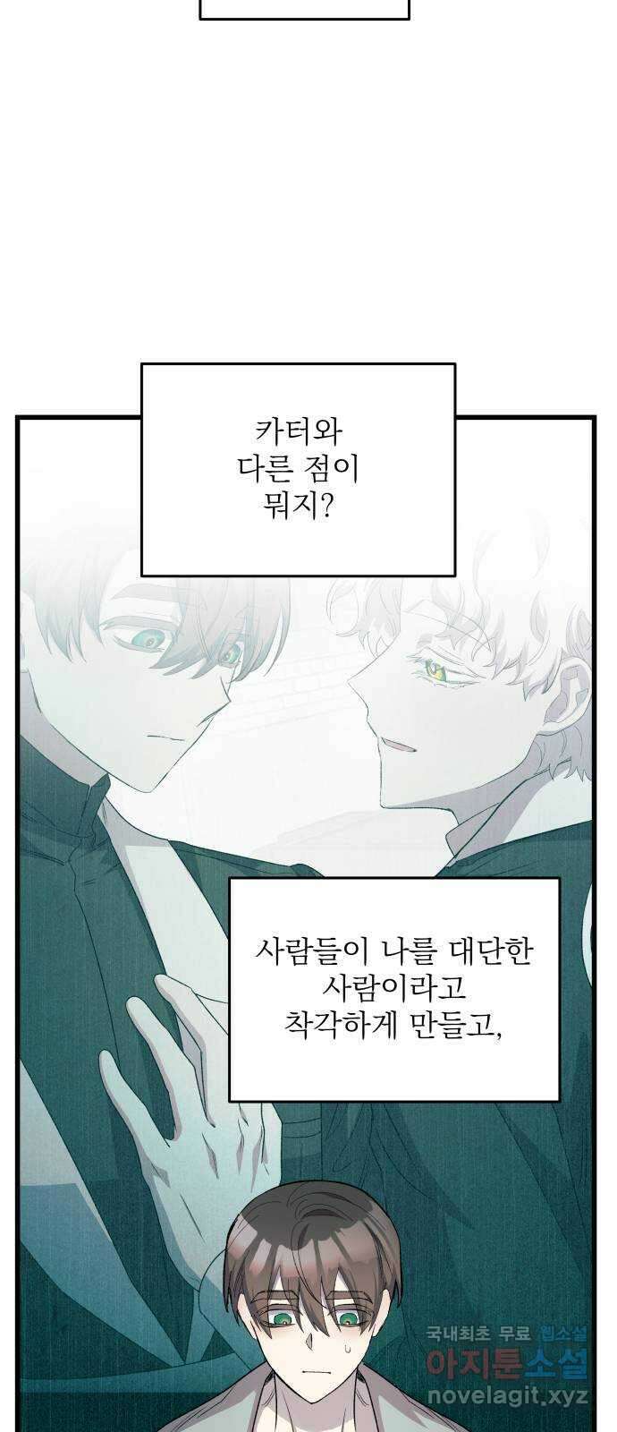 동경과 거짓말 34화 57