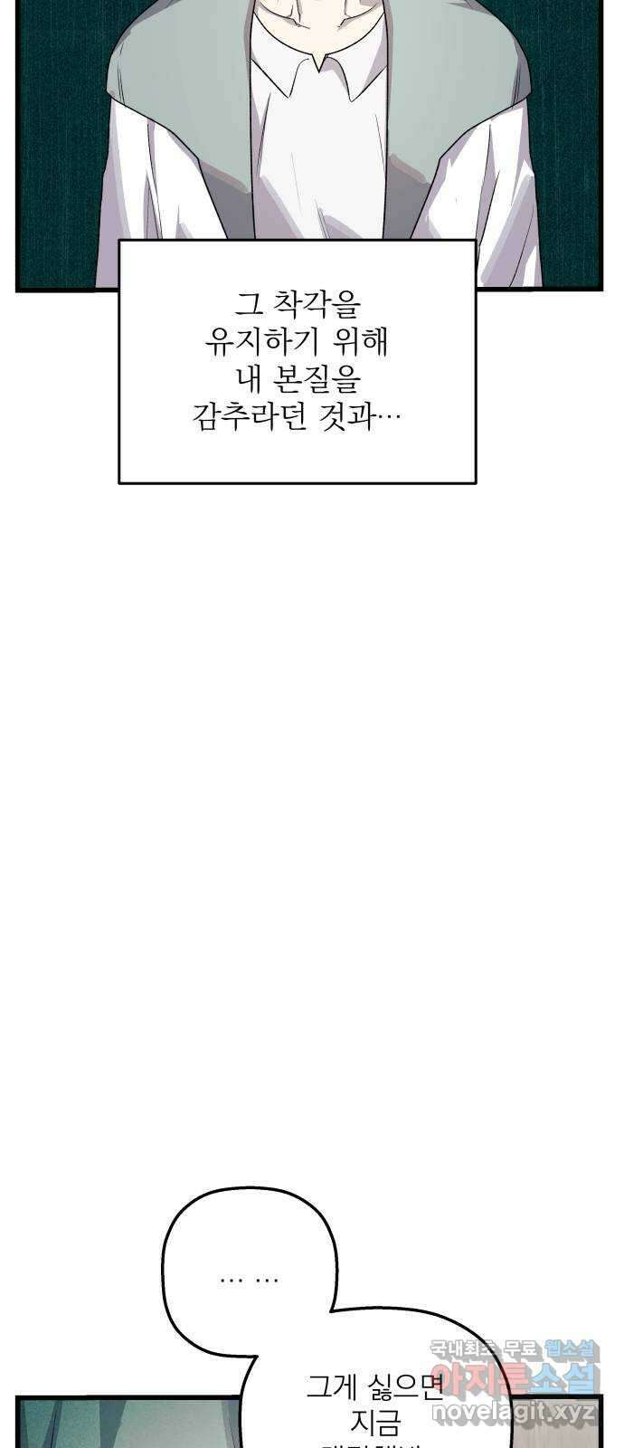 동경과 거짓말 34화 58