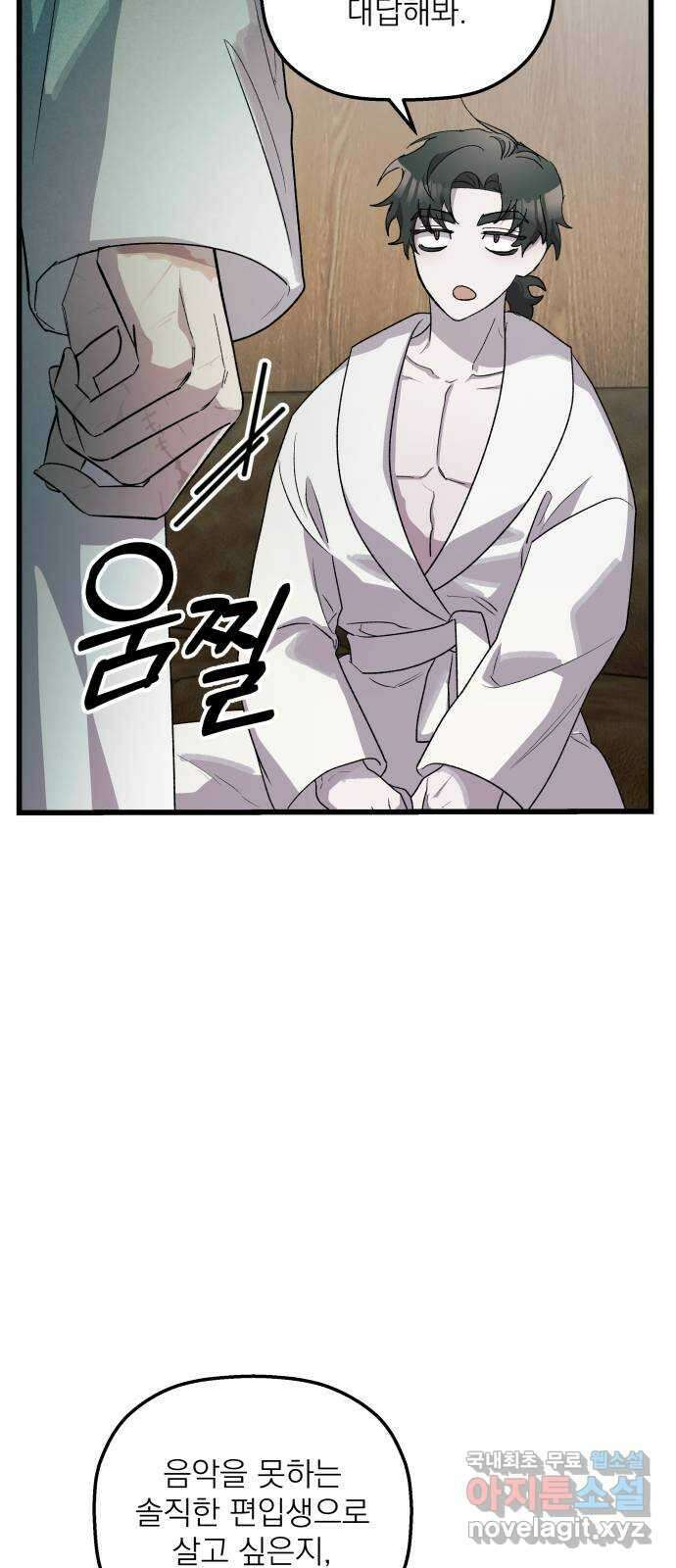 동경과 거짓말 34화 59