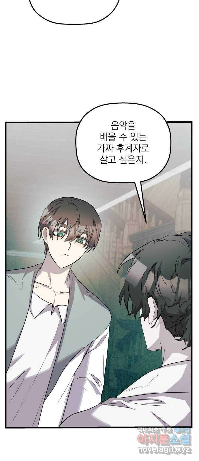 동경과 거짓말 34화 60