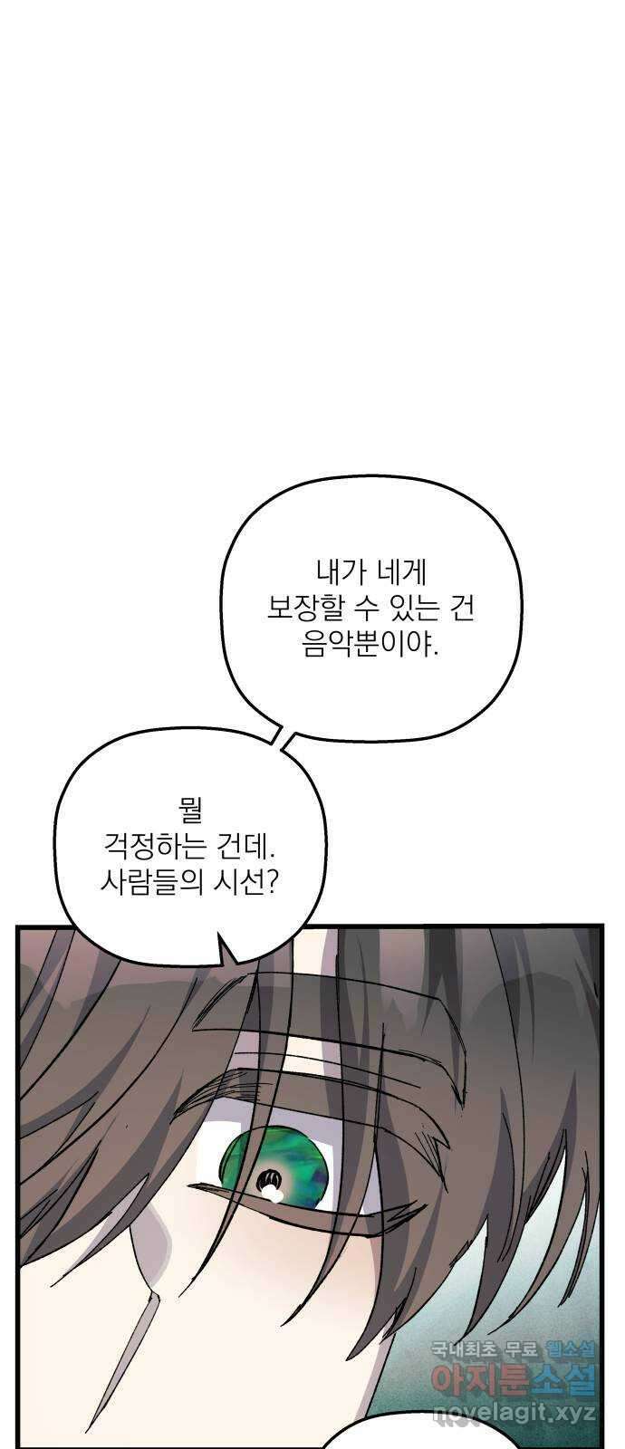 동경과 거짓말 34화 61