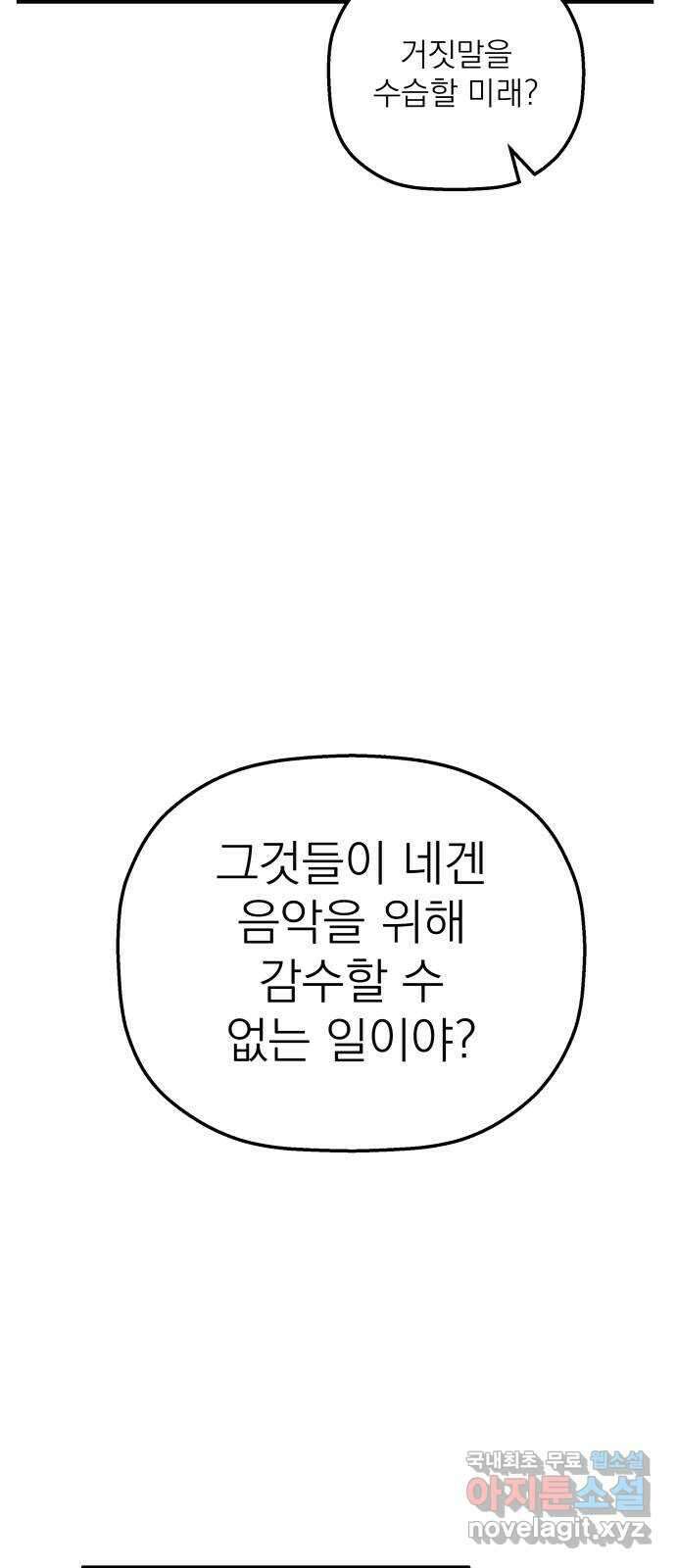 동경과 거짓말 34화 62