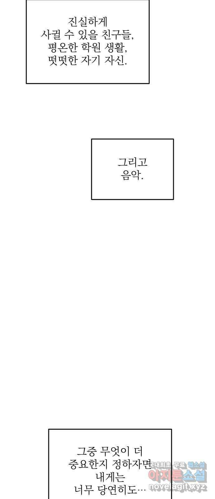 동경과 거짓말 34화 63