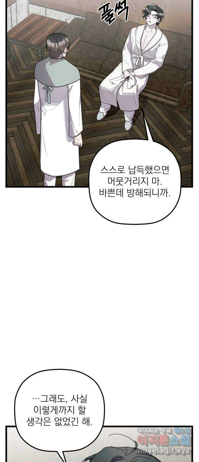 동경과 거짓말 34화 66