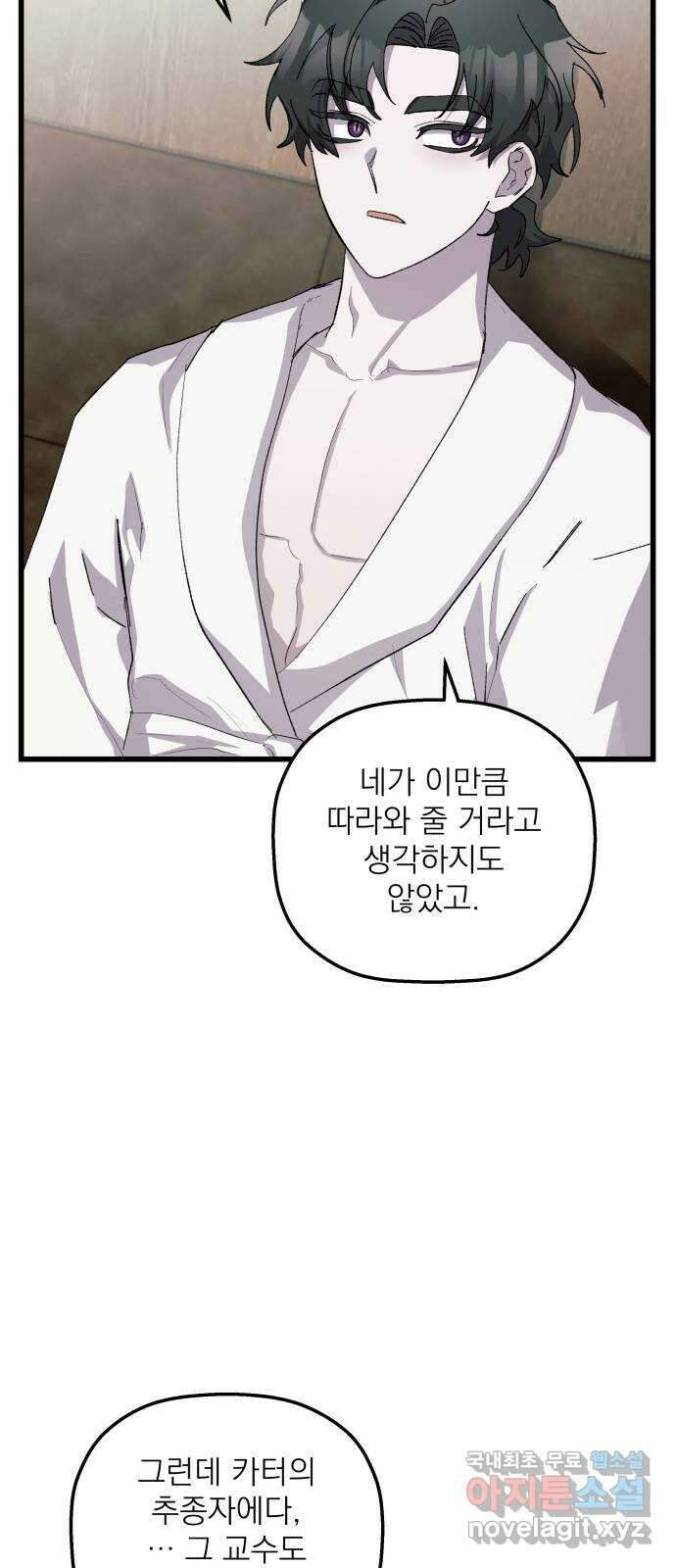 동경과 거짓말 34화 67