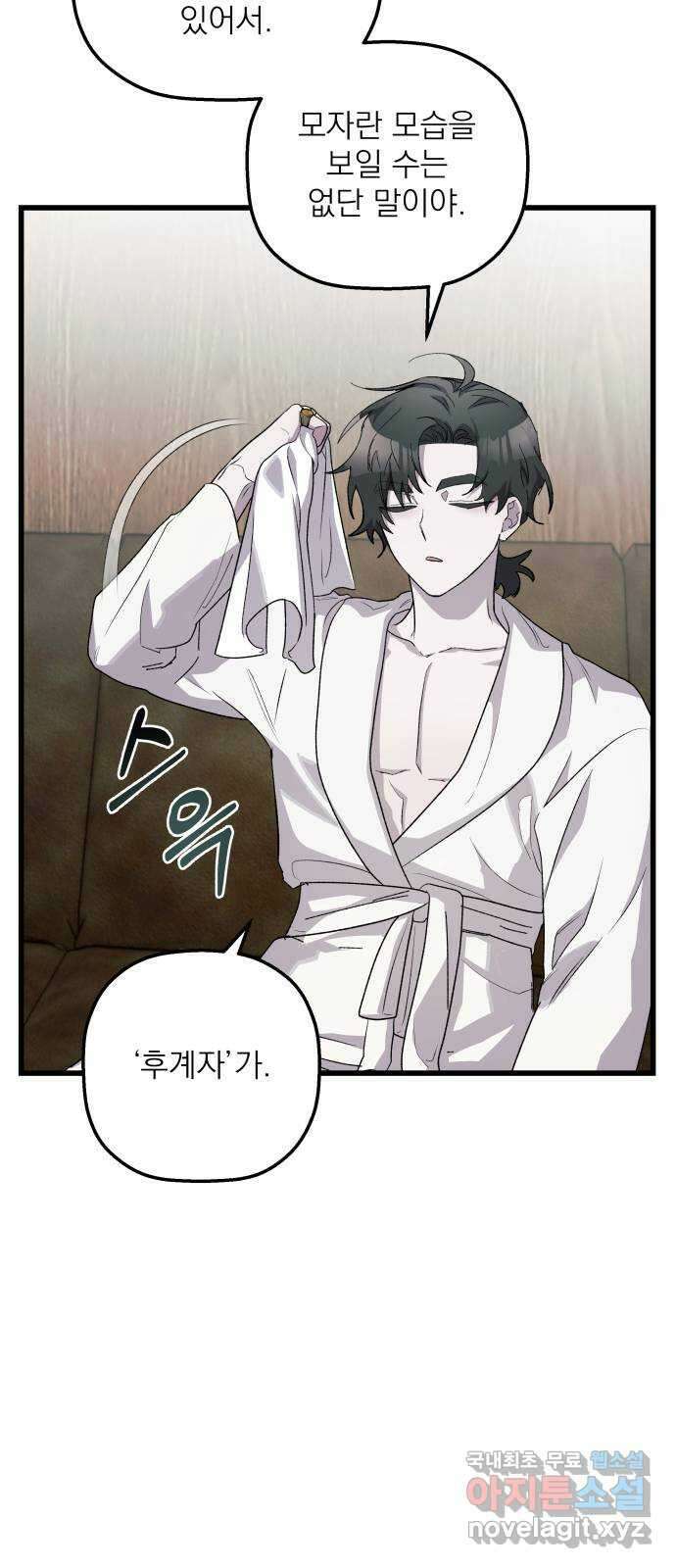 동경과 거짓말 34화 68