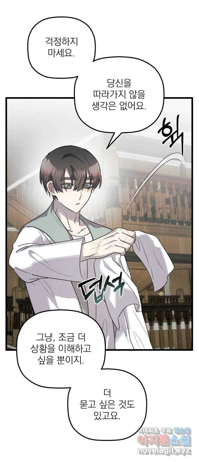 동경과 거짓말 34화 69