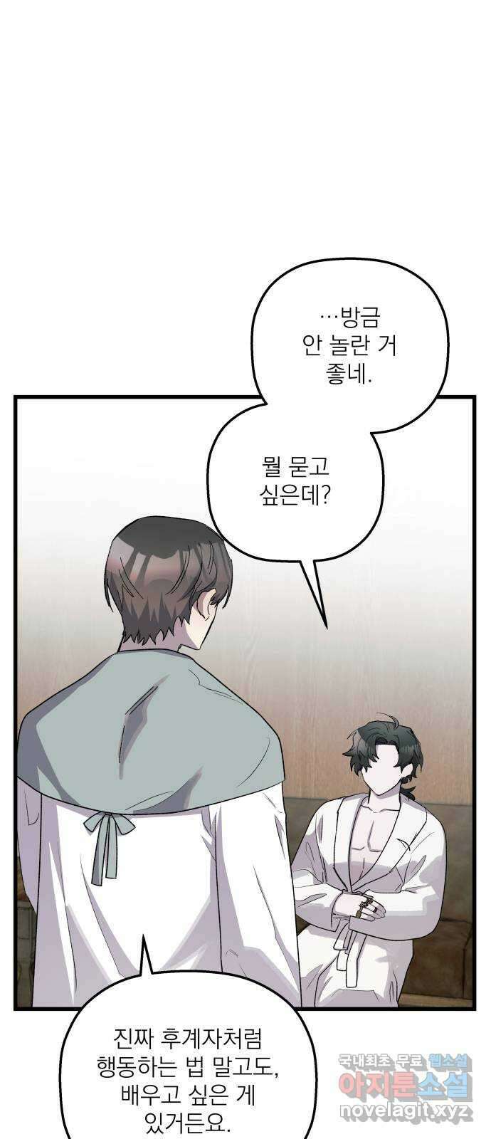 동경과 거짓말 34화 70