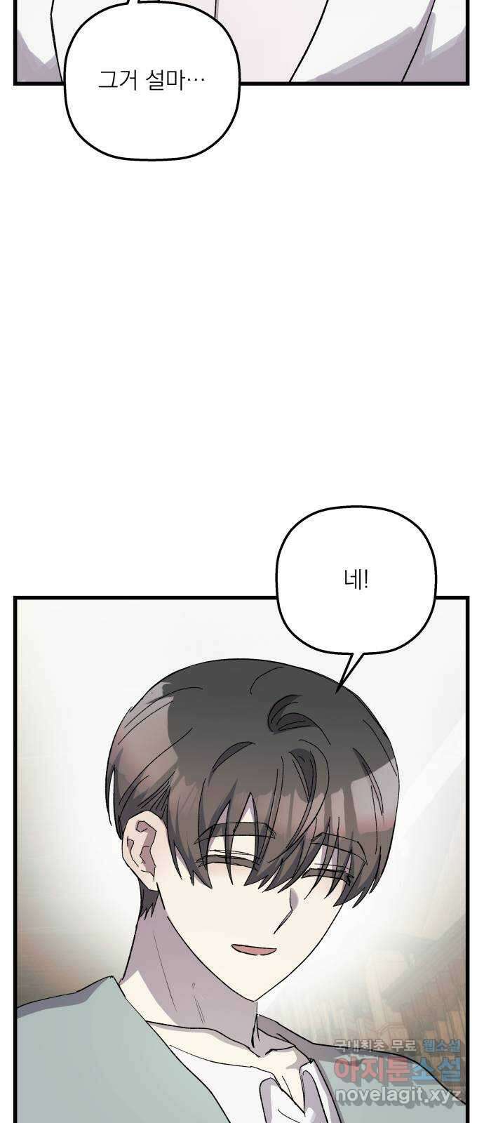 동경과 거짓말 34화 72