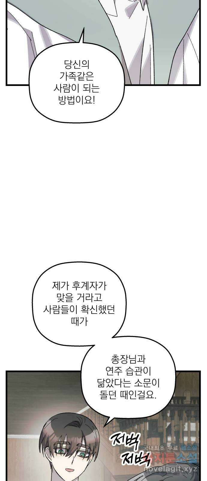 동경과 거짓말 34화 73