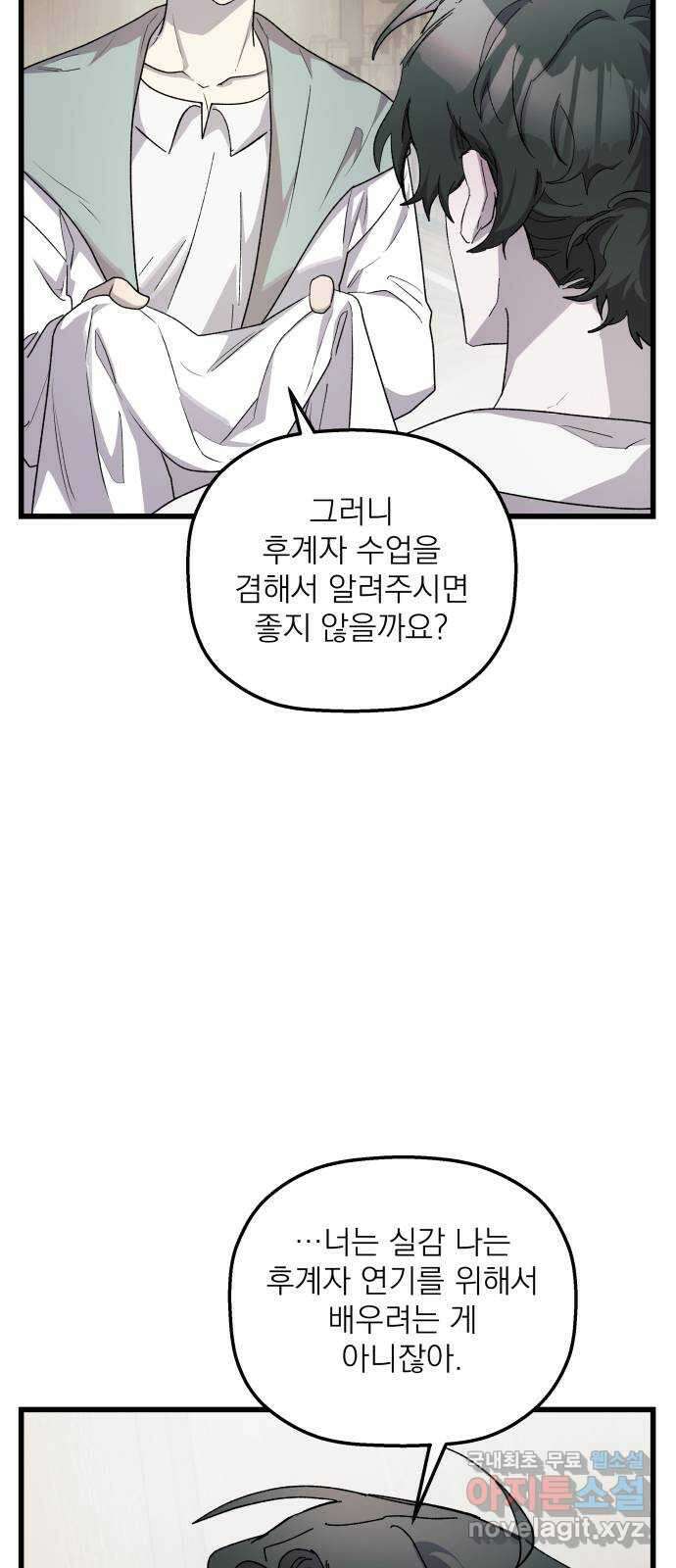 동경과 거짓말 34화 74