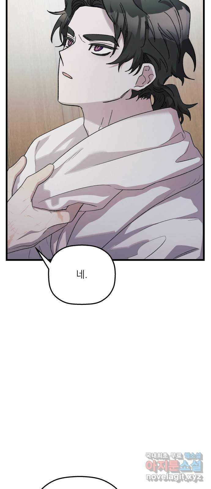 동경과 거짓말 34화 75