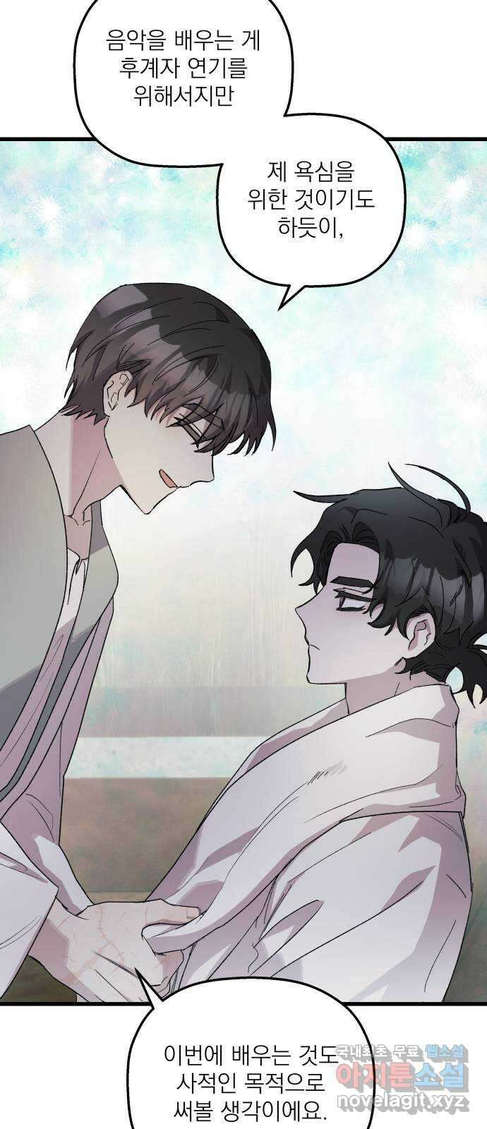 동경과 거짓말 34화 76