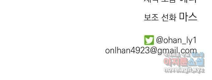 동경과 거짓말 34화 78