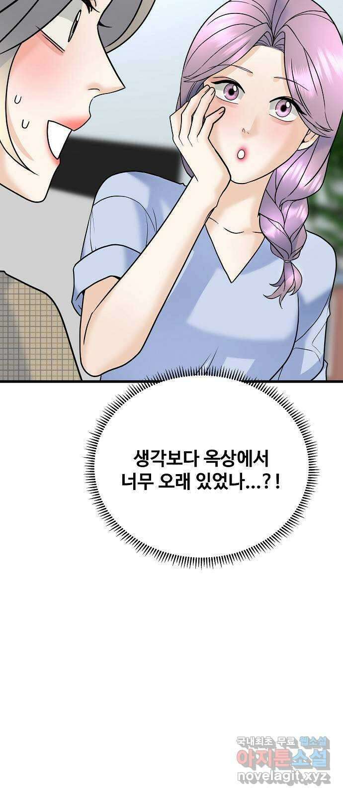 랜덤타겟 39화 4