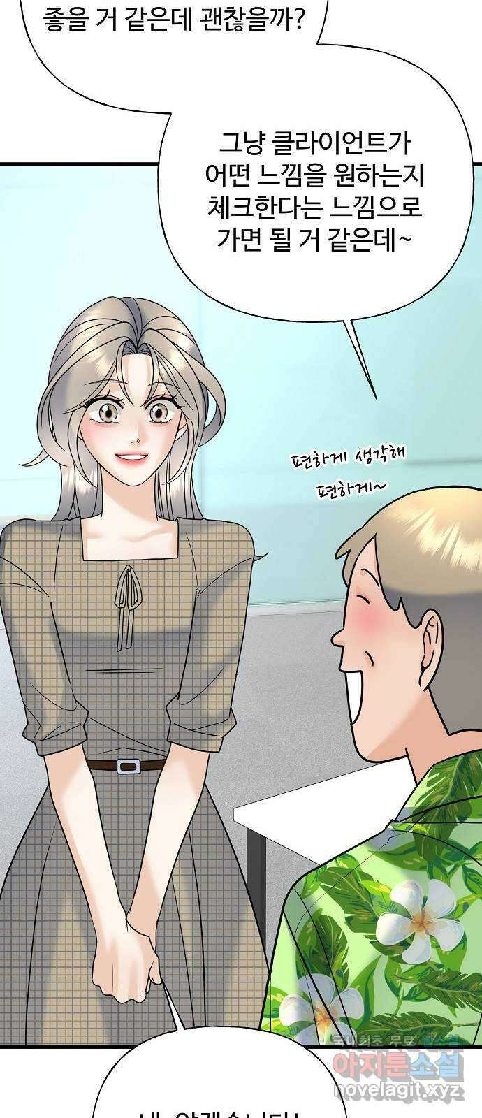 랜덤타겟 39화 9