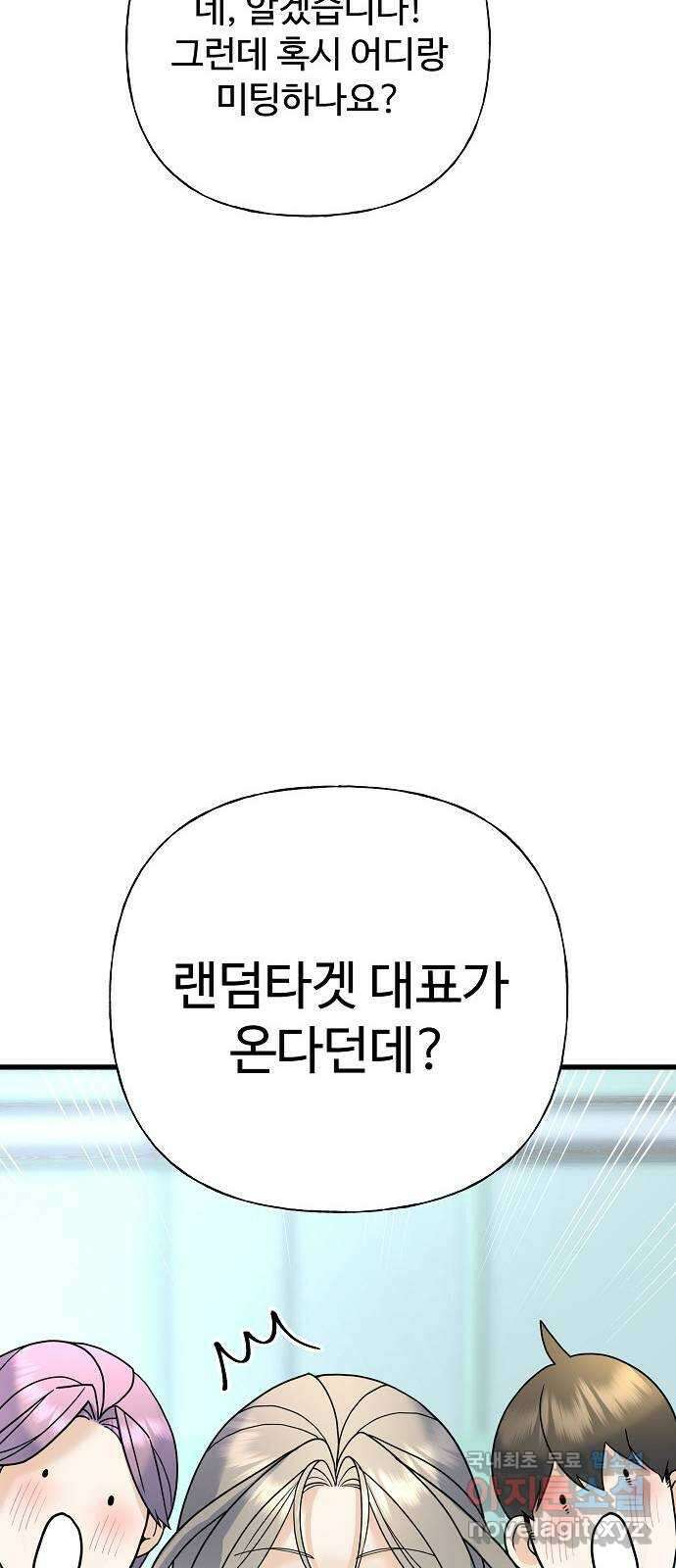 랜덤타겟 39화 10