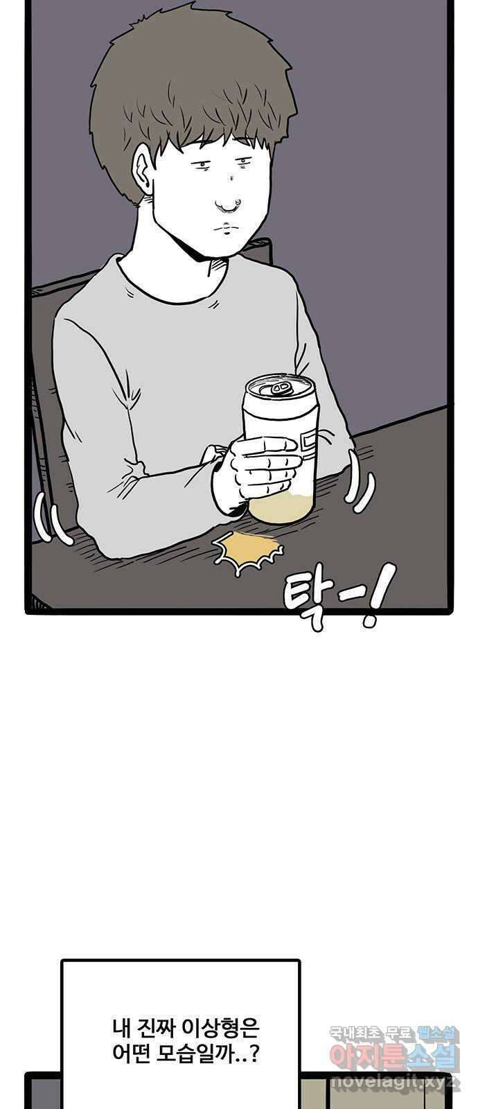 이상형 18화 3