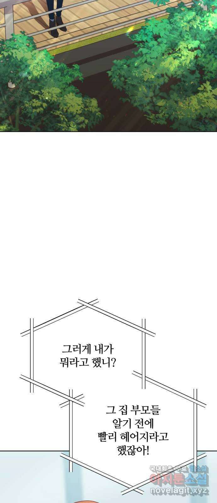 은밀한 재택근무 39화 2