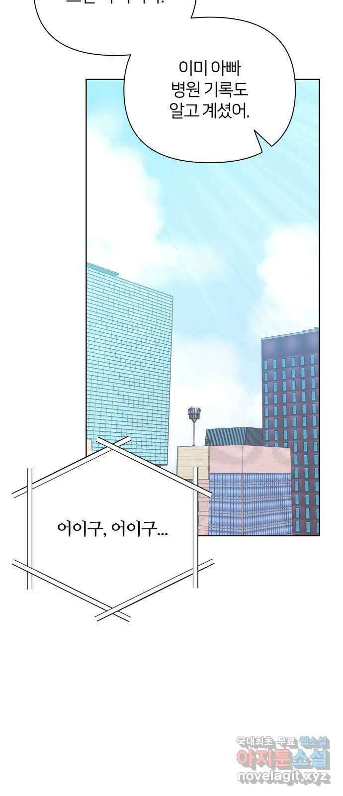 은밀한 재택근무 39화 4