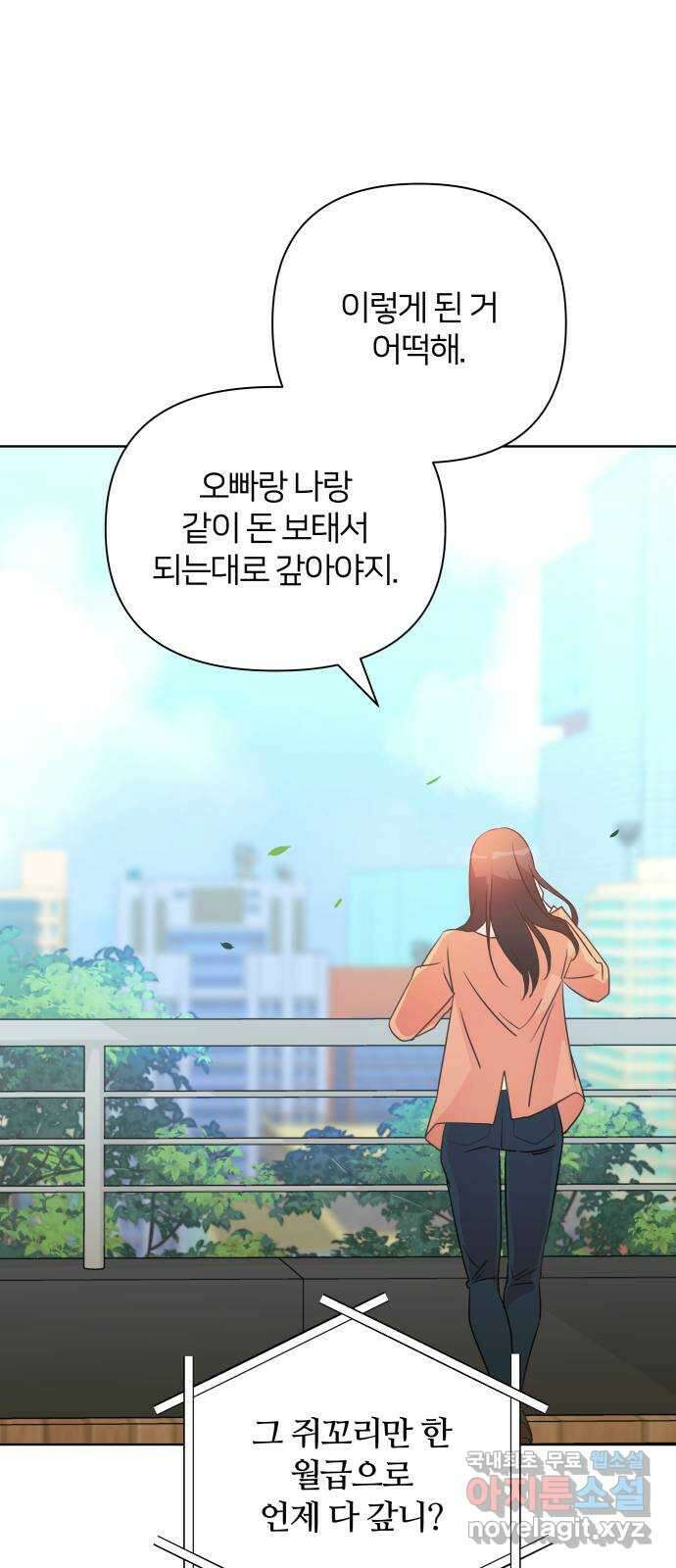 은밀한 재택근무 39화 5