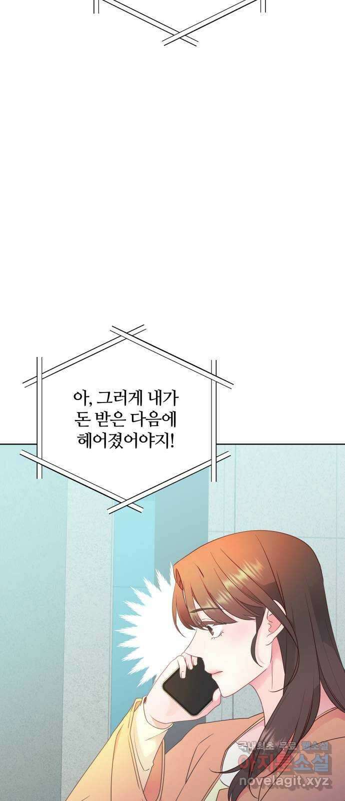 은밀한 재택근무 39화 6