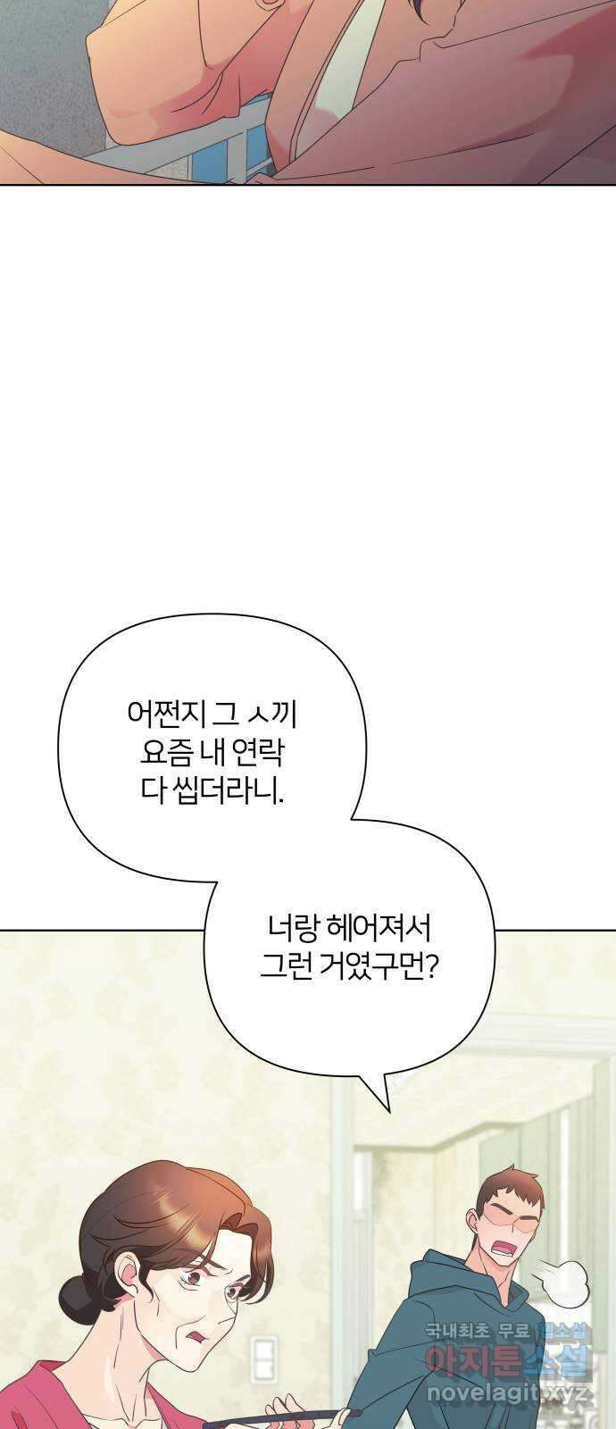 은밀한 재택근무 39화 7