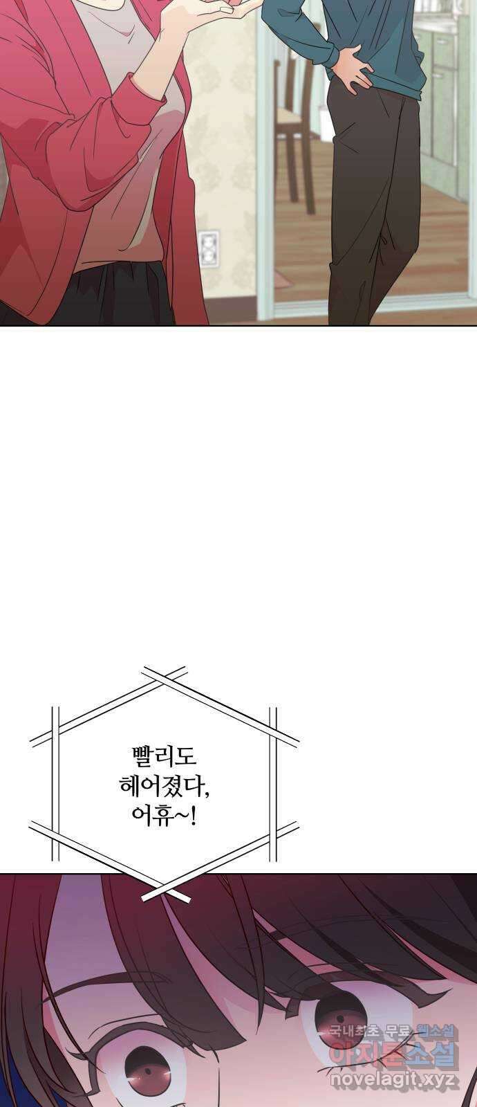은밀한 재택근무 39화 8