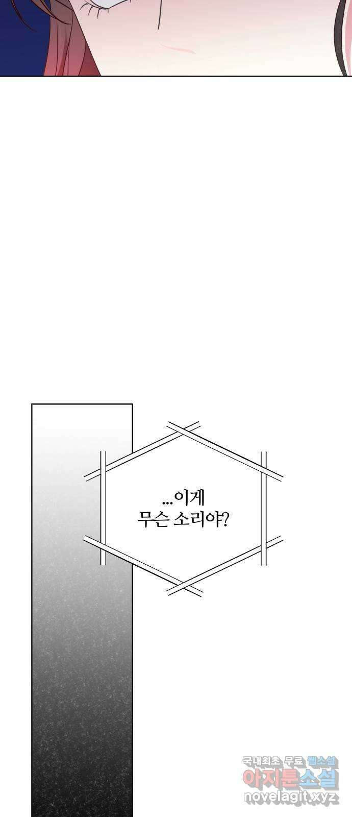은밀한 재택근무 39화 9