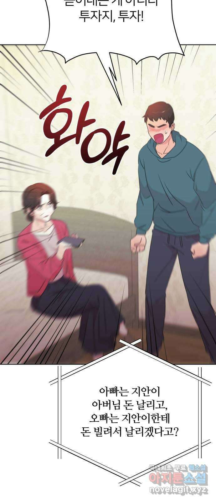 은밀한 재택근무 39화 12