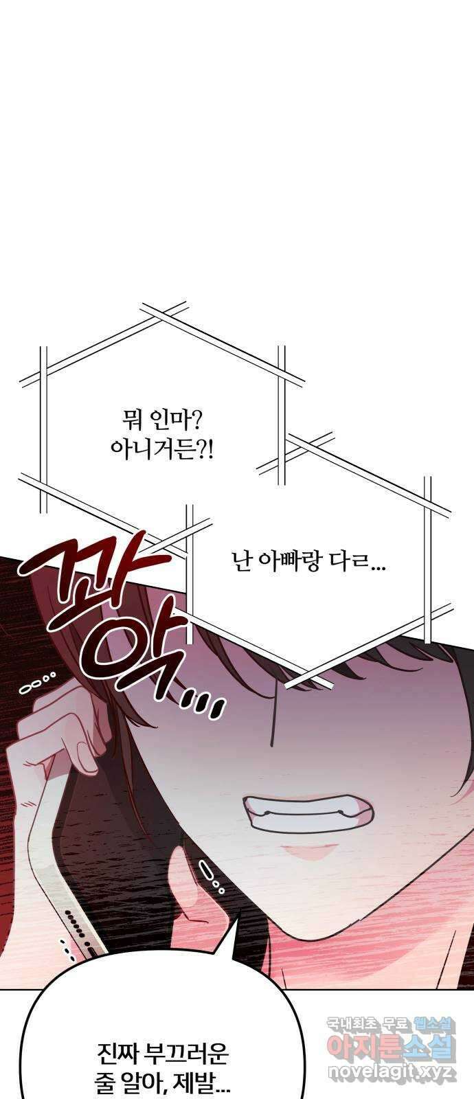 은밀한 재택근무 39화 13