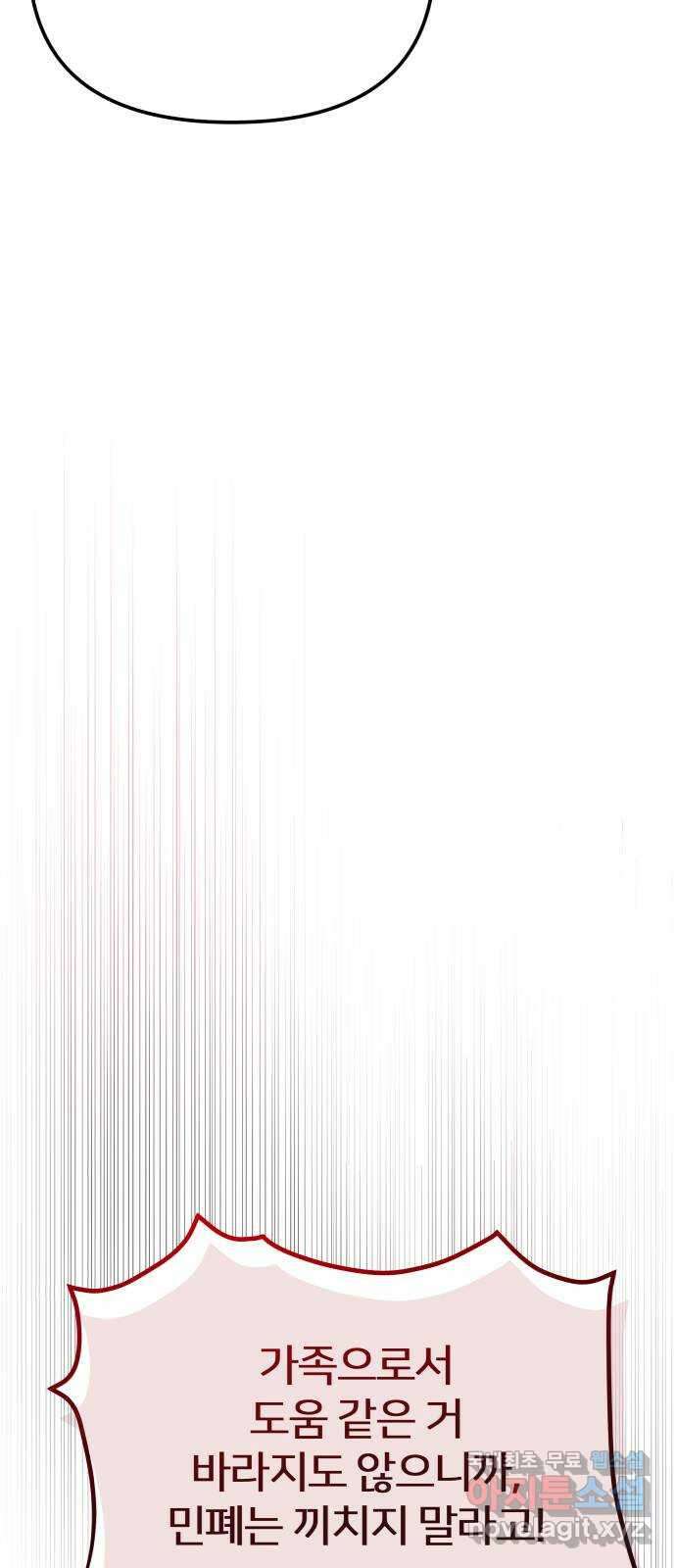 은밀한 재택근무 39화 14