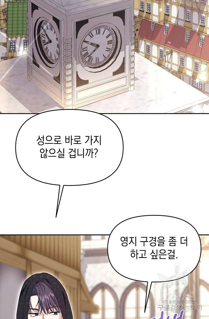 어느 왕녀를 위하여 34화 1